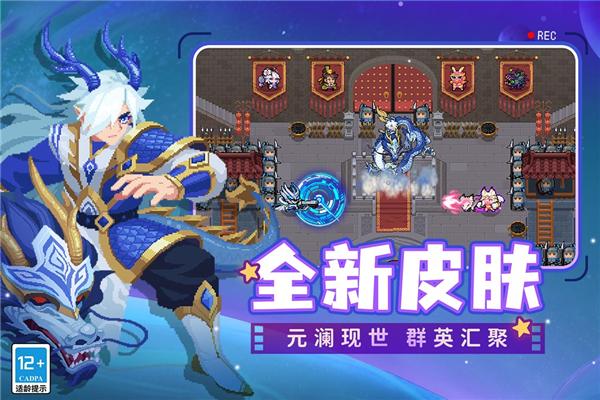 元气骑士联机版 安卓版v6.6.1截图3
