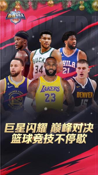 最强NBA正版手游 安卓最新版v1.50.611截图0