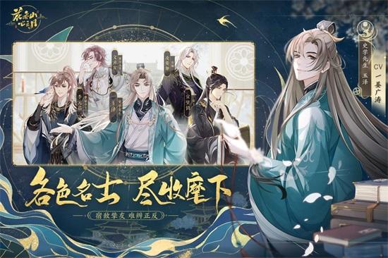 花亦山心之月手游解锁版截图2