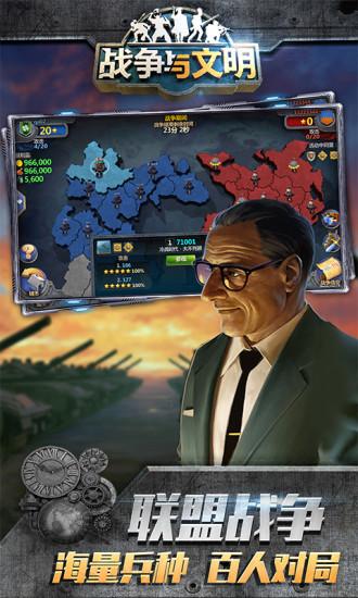 战争与文明官方版本截图1