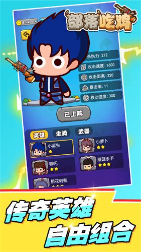 部落吃鸡免广告有骨龙版本截图1