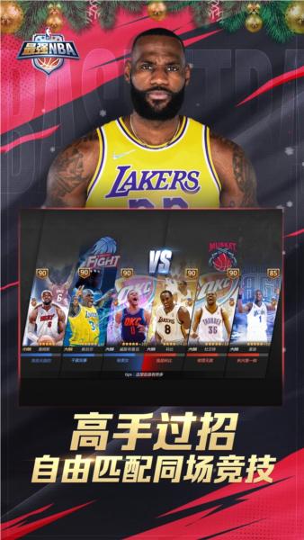 最强NBA正版手游 安卓最新版v1.50.611截图1