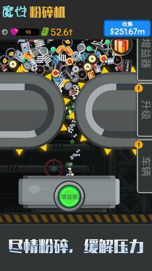 魔性粉碎机 安卓最新版v1.1.41截图3
