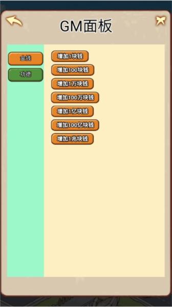 逆袭之重回巅峰无限金币无限功德 安卓版v1.0.2截图3
