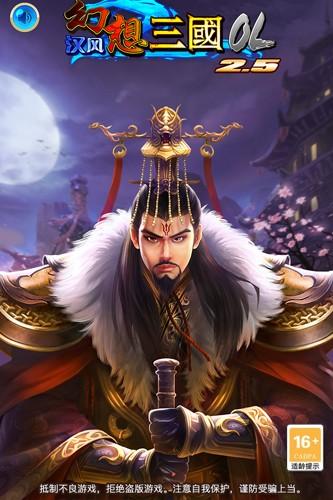 汉风幻想三国OL 最新版v2.7.0截图0