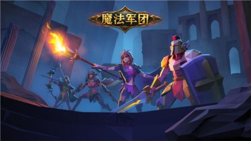 魔法军团1