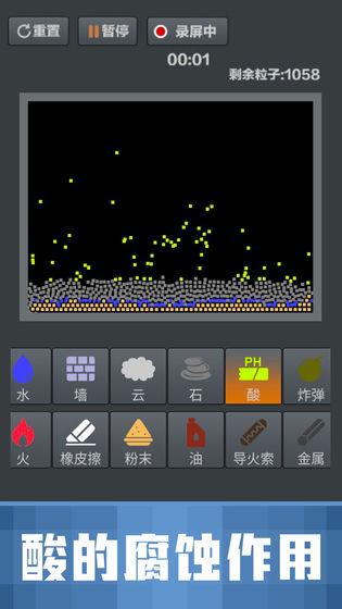 粉末沙盒中文版 安卓版1.0.0截图0