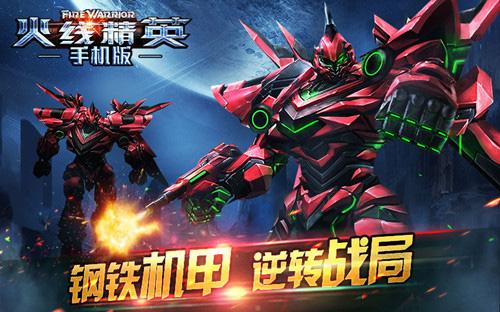火线精英百度版2