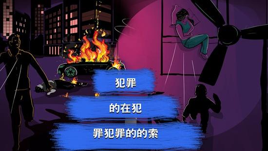 刑事案件调查特别班组 (Special Squad)安卓版v8.4截图3