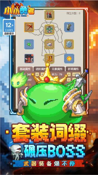 小小勇者0.1折 安卓版v1.0截图1
