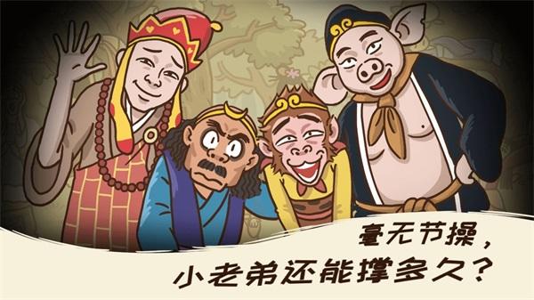 梗西游 安卓版v1.3.5截图2