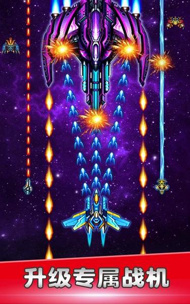 星空战机中文版 安卓版v4.9.6截图3