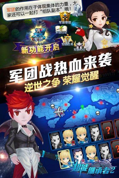 超能继承者2九游版 安卓版v1.0.15截图1