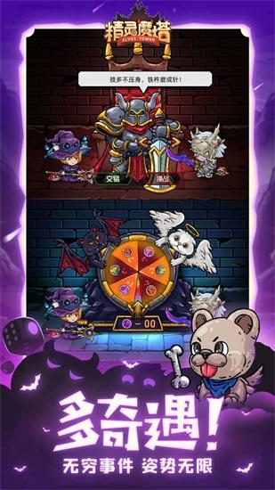精灵魔塔正式版下载安装截图0