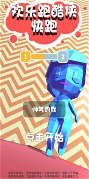 欢乐跑酷侠快跑截图1