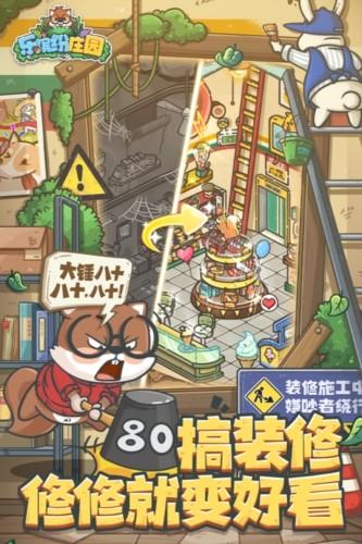 乐缤纷庄园 最新版v3.0.0.0截图1