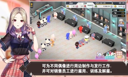 偶像明星制作人 安卓官方版v3.61截图0