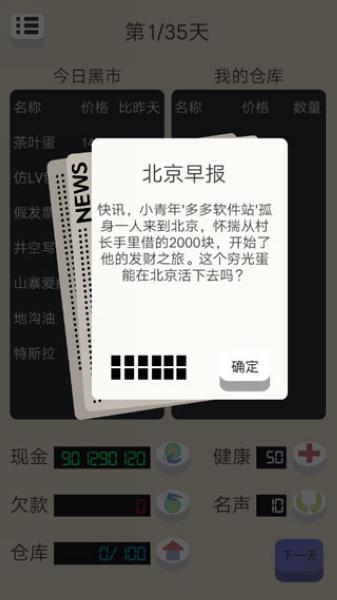 北京浮生记2