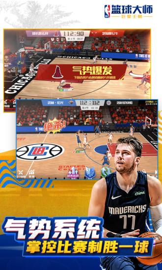 NBA篮球大师无限内购解锁版截图3