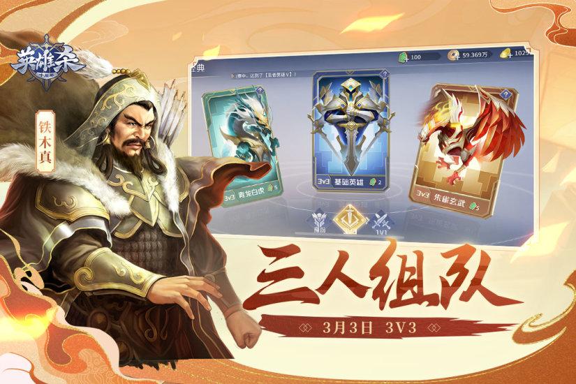 英雄杀官方最新版截图1