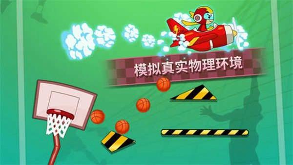 特技篮球高高手 最新版v1.0.1截图0