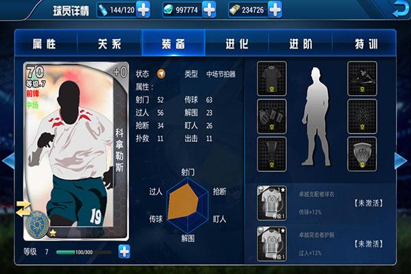传奇冠军足球9