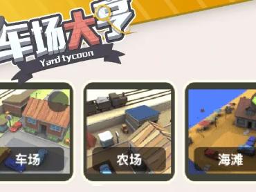 车场大亨7