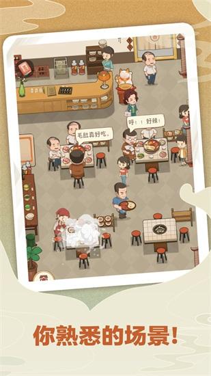 幸福路上的火锅店解锁版无限金币截图1