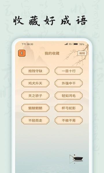 成语连连看 安卓版v1.1.7截图1