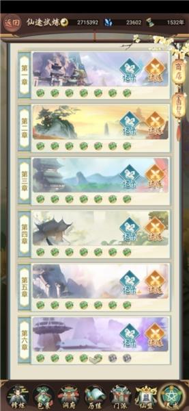 逍遥修真24