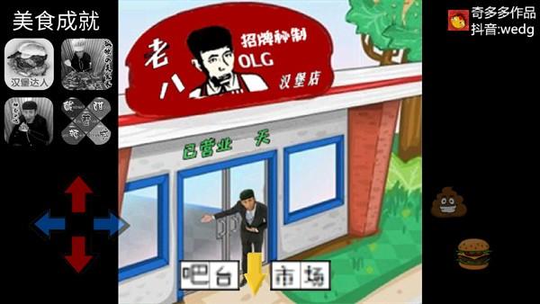 老八汉堡店 手机版v20.01.040143截图0