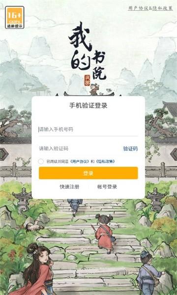 我的书院安卓版截图2
