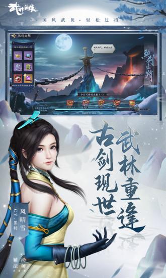武林闲侠无限钻石版截图1