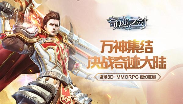 奇迹之剑图片1