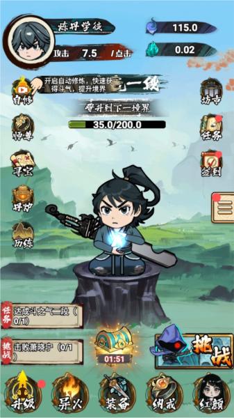 开挂之路去广告版 安卓版v1.0截图1