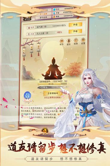 想不想修真oppo版 安卓版v5.3.2截图0