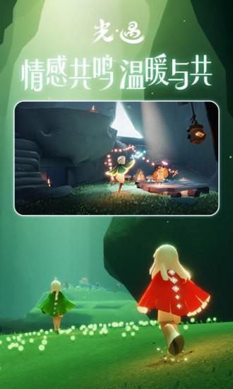 光遇体验版截图2