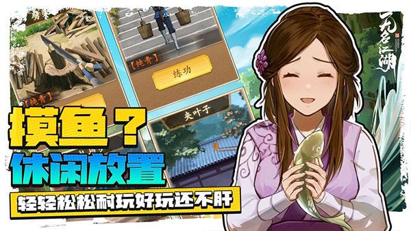 无名江湖手游官方版截图1