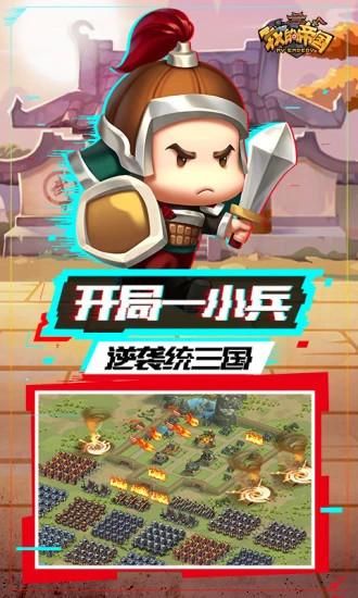 我的帝国手游截图1