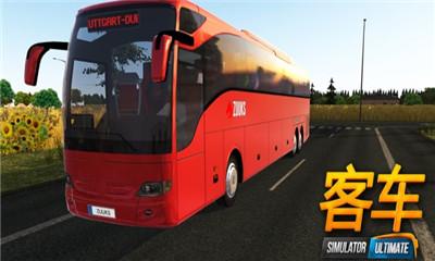 公交车模拟中文手机版 安卓版1.32.2截图0