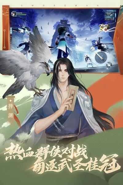 新笑傲江湖抖音版图片1