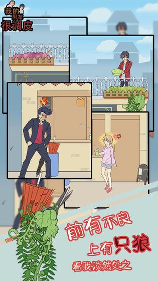 我的男友很调皮 安卓版1.0截图2