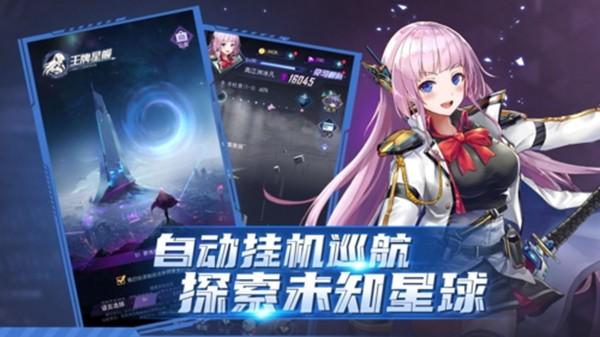 王牌星舰九游版 安卓最新版v1.0截图2