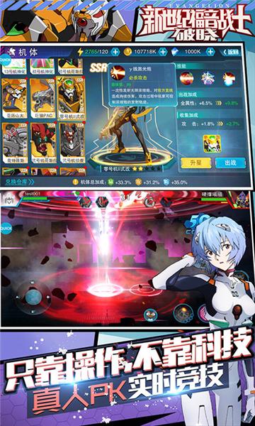 新世纪福音战士破晓国际版 安卓版v6.3.0截图0