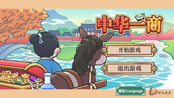 中华一商8