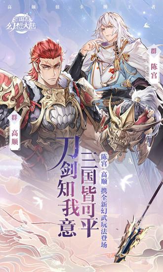 三国志幻想大陆官服截图0