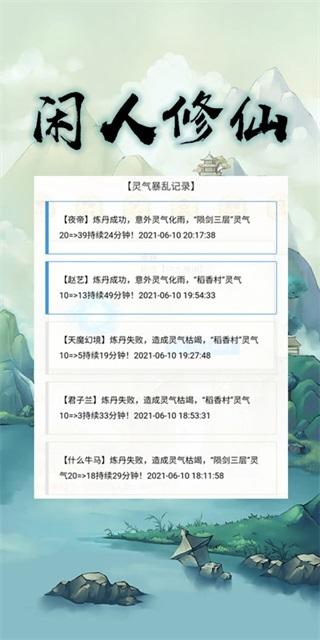 闲人修仙 安卓版00.00.02截图2