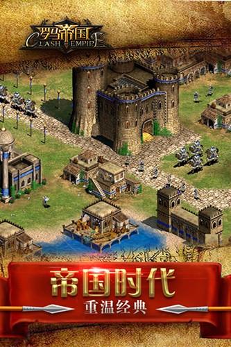 罗马帝国 安卓版v1.12.12截图3