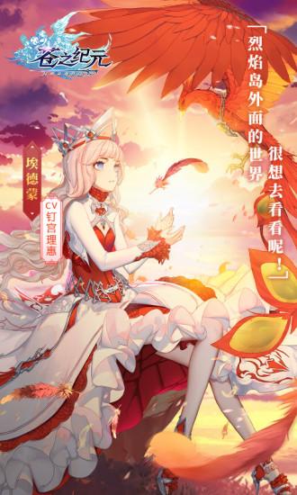 苍之纪元最新版本截图1