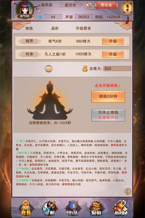 想不想修真小米服 安卓版v5.3.2截图3